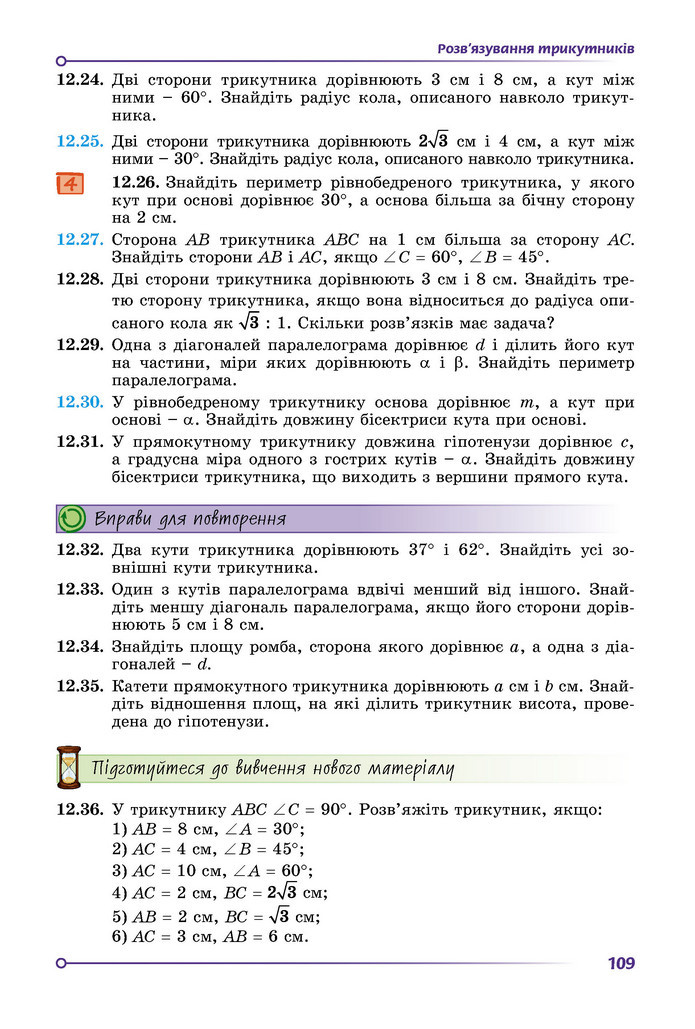 Підручник Геометрія 9 клас Істер НУШ