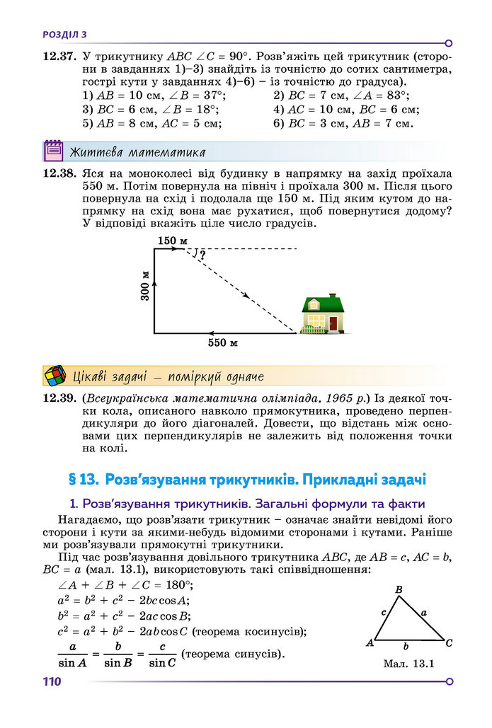 Підручник Геометрія 9 клас Істер НУШ