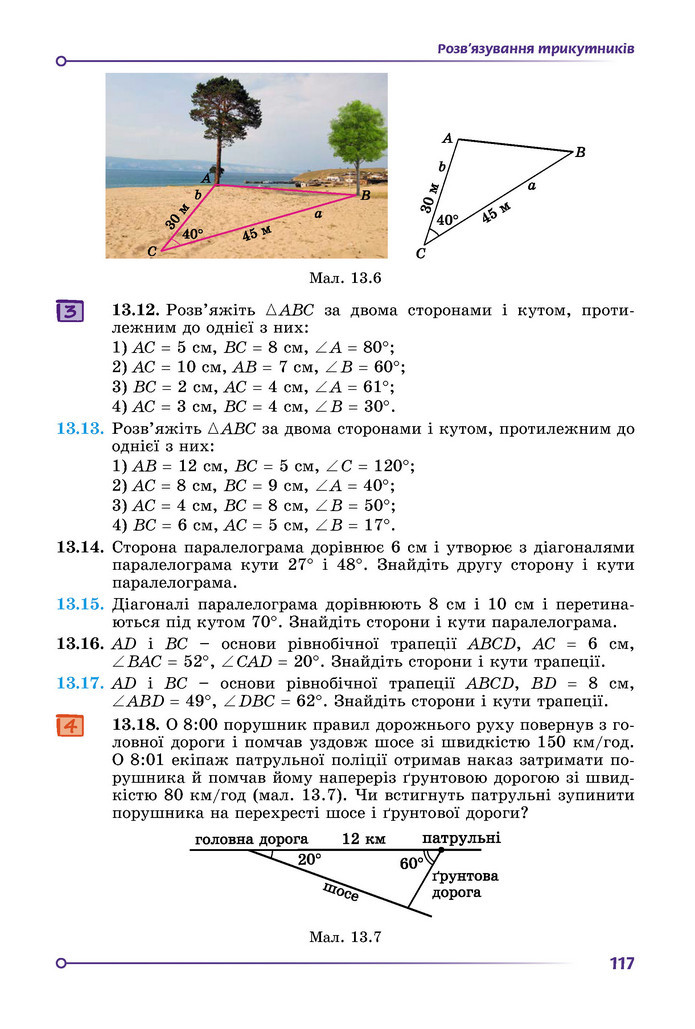Підручник Геометрія 9 клас Істер НУШ