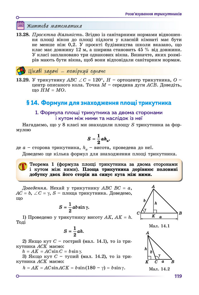 Підручник Геометрія 9 клас Істер НУШ