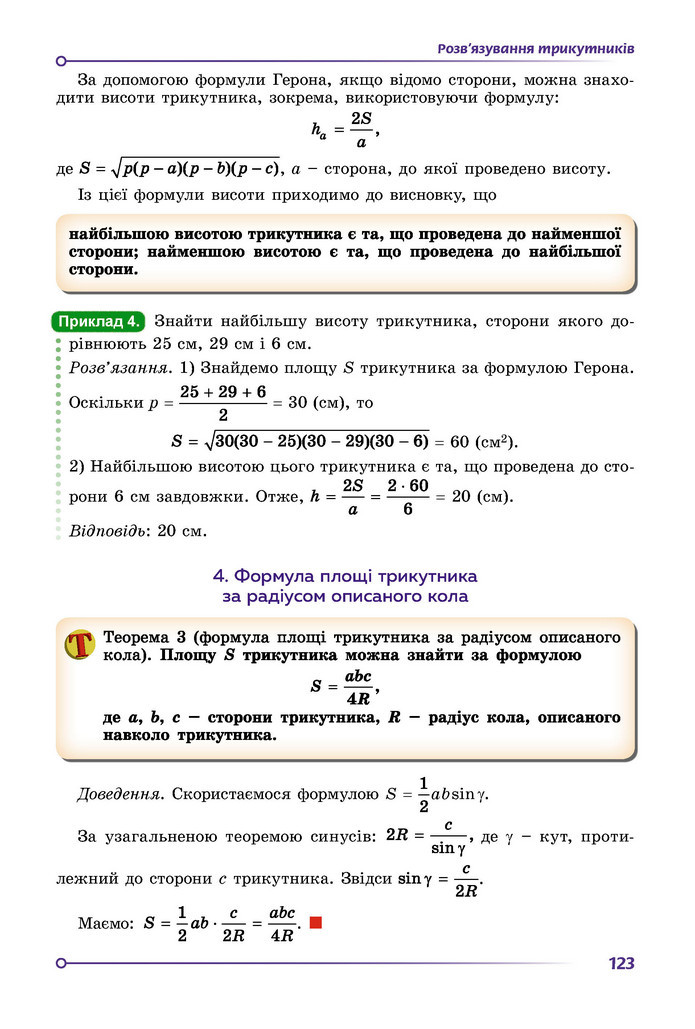 Підручник Геометрія 9 клас Істер НУШ