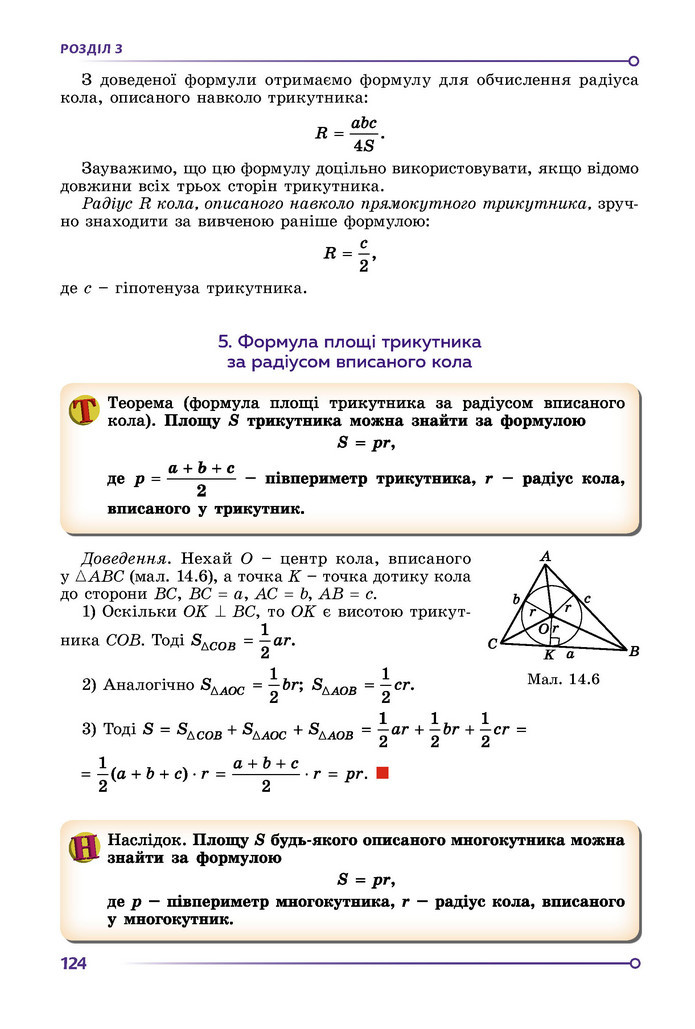 Підручник Геометрія 9 клас Істер НУШ