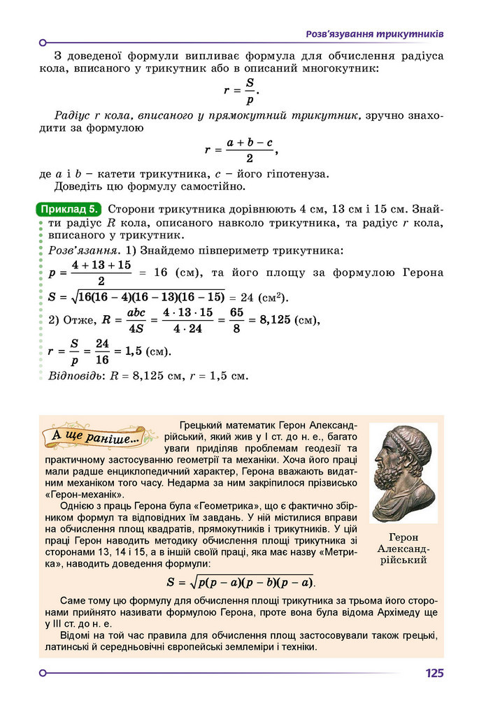 Підручник Геометрія 9 клас Істер НУШ