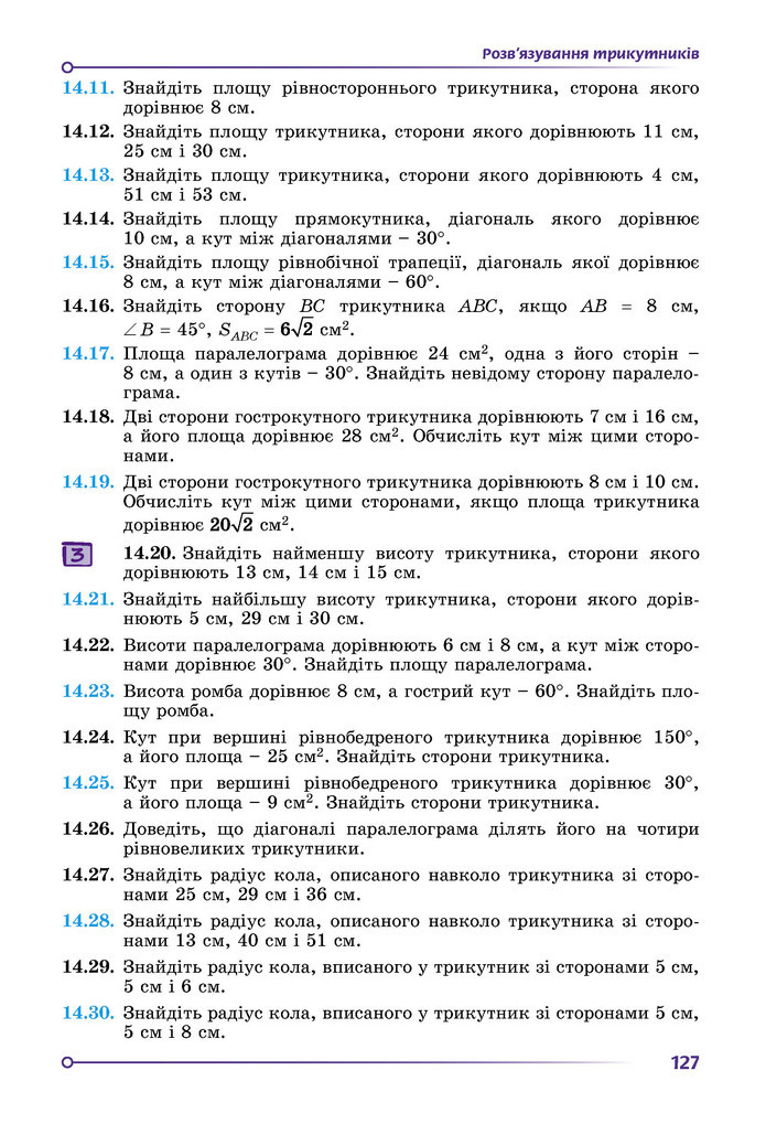 Підручник Геометрія 9 клас Істер НУШ