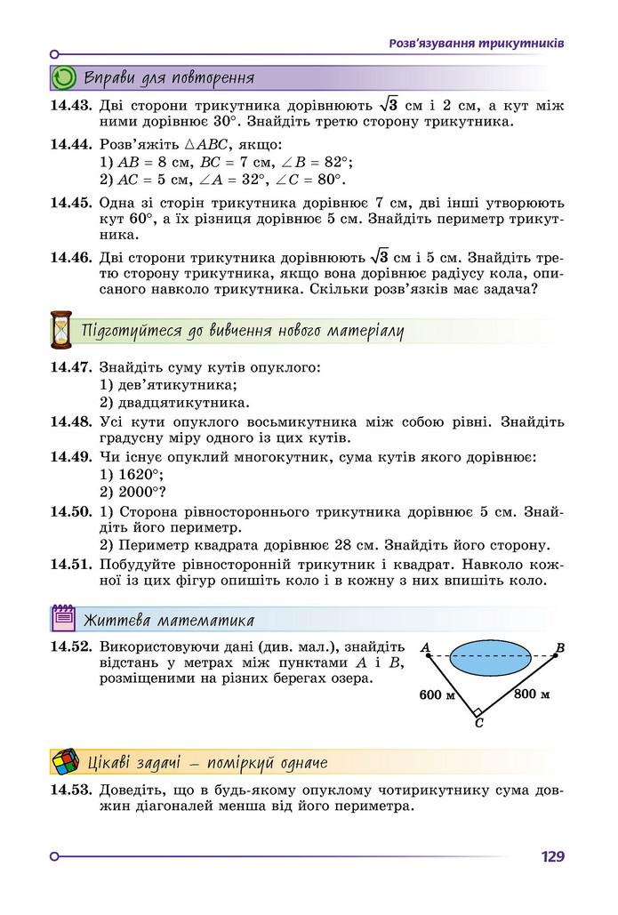 Підручник Геометрія 9 клас Істер НУШ