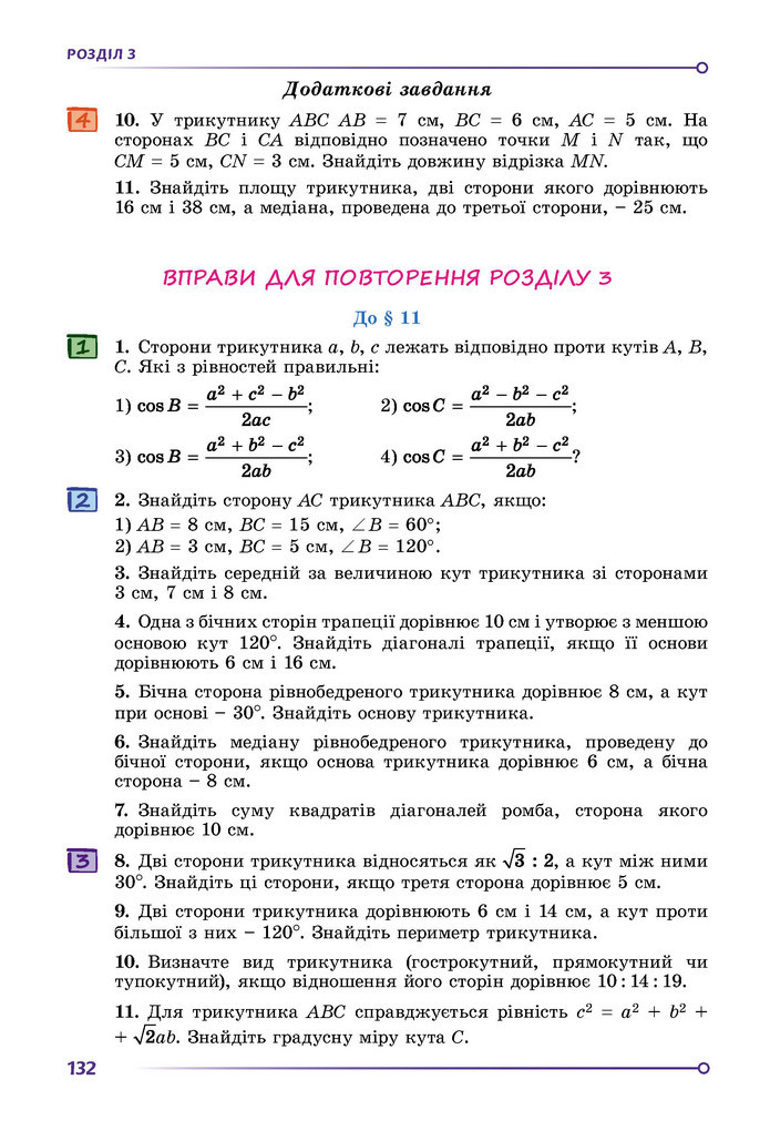 Підручник Геометрія 9 клас Істер НУШ