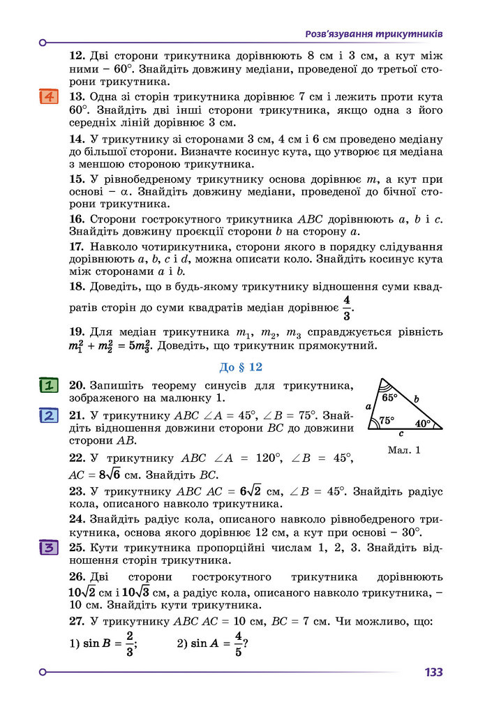 Підручник Геометрія 9 клас Істер НУШ