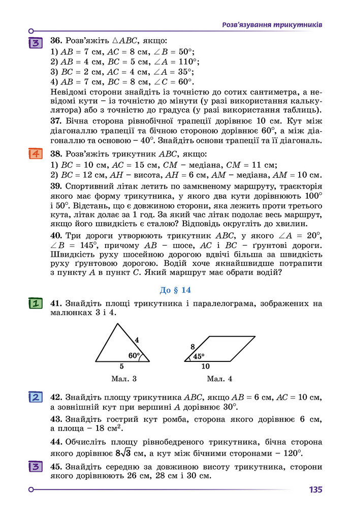Підручник Геометрія 9 клас Істер НУШ