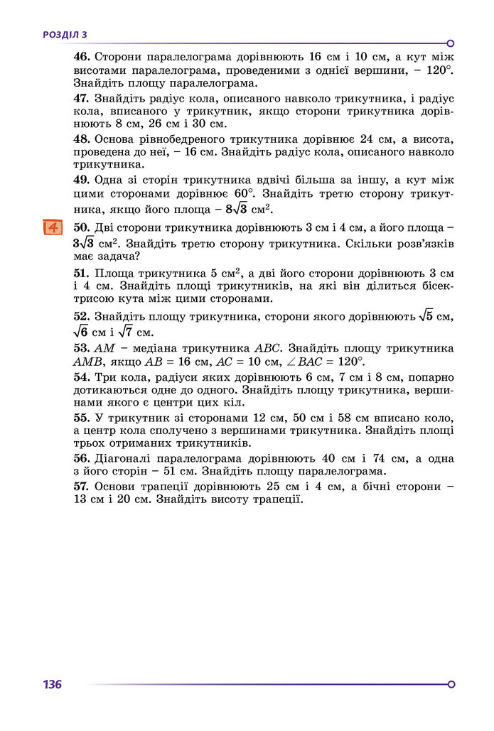 Підручник Геометрія 9 клас Істер НУШ
