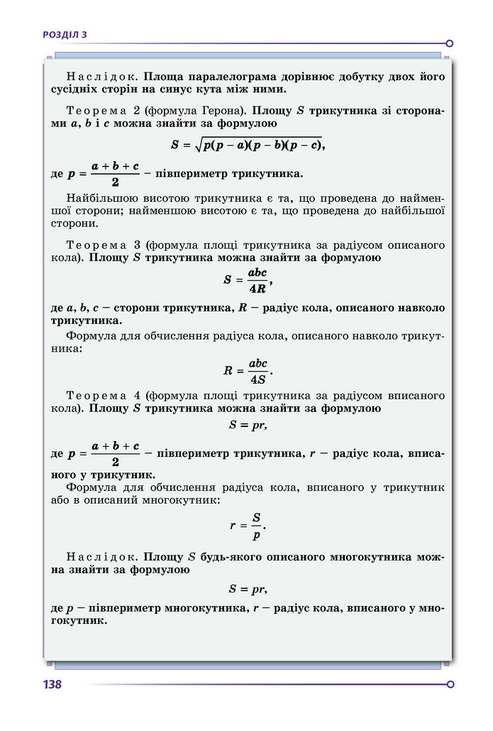 Підручник Геометрія 9 клас Істер НУШ