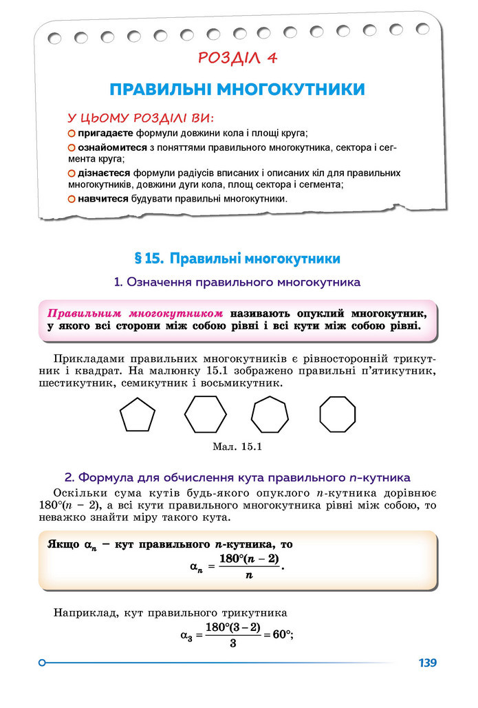 Підручник Геометрія 9 клас Істер НУШ