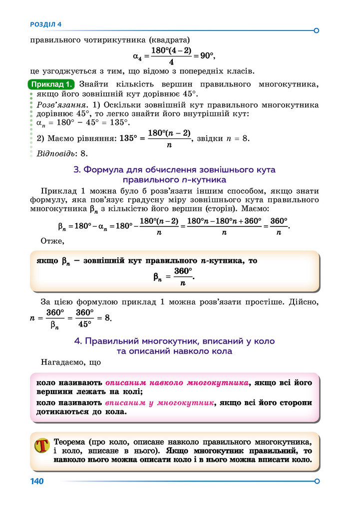 Підручник Геометрія 9 клас Істер НУШ