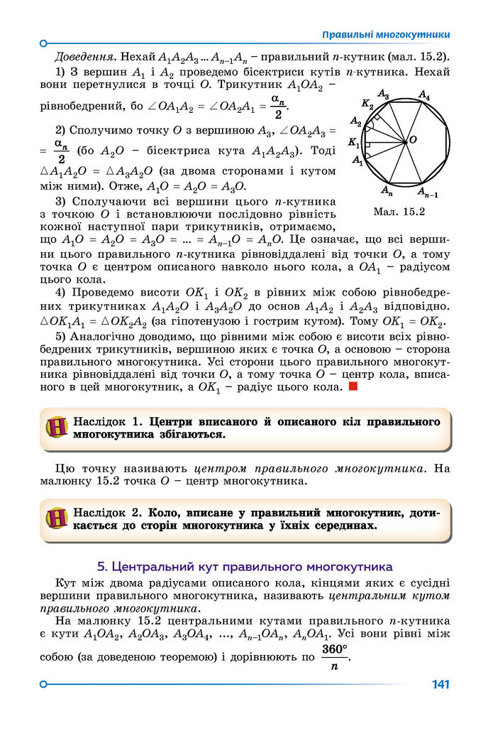 Підручник Геометрія 9 клас Істер НУШ