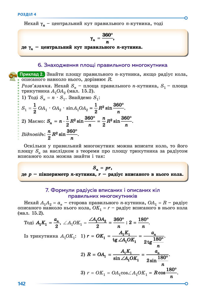 Підручник Геометрія 9 клас Істер НУШ