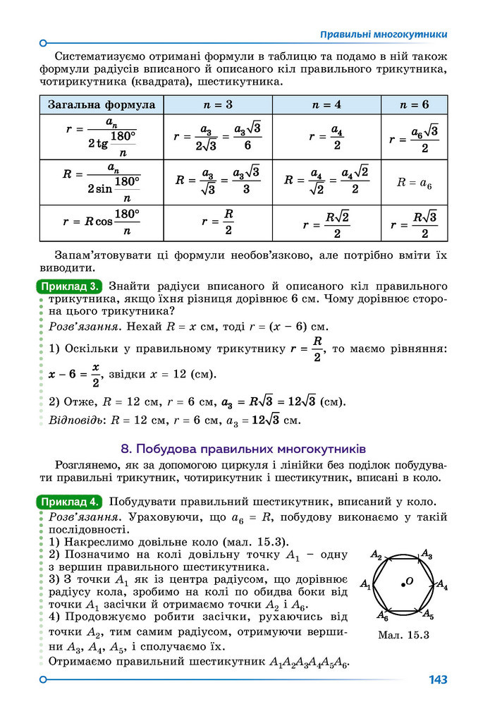 Підручник Геометрія 9 клас Істер НУШ
