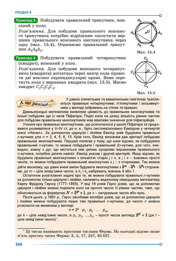 Підручник Геометрія 9 клас Істер НУШ