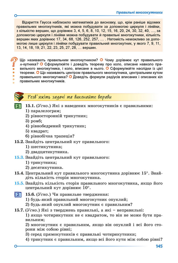 Підручник Геометрія 9 клас Істер НУШ