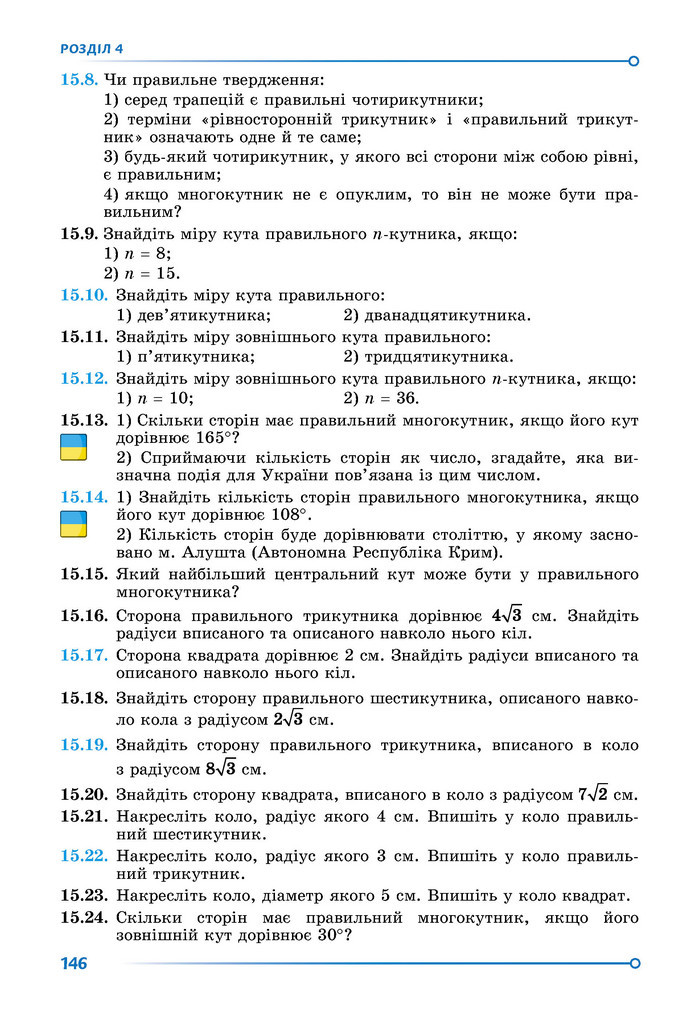 Підручник Геометрія 9 клас Істер НУШ