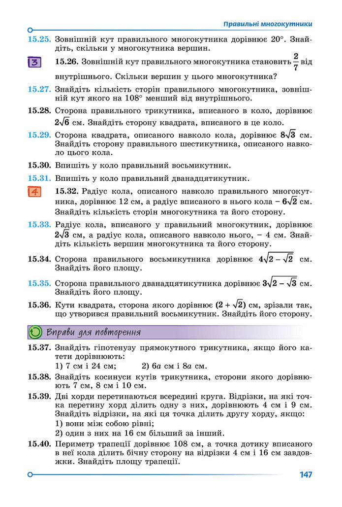 Підручник Геометрія 9 клас Істер НУШ