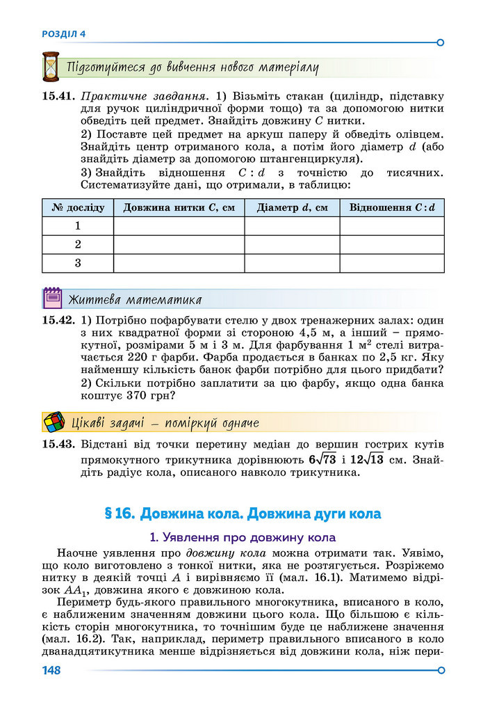 Підручник Геометрія 9 клас Істер НУШ