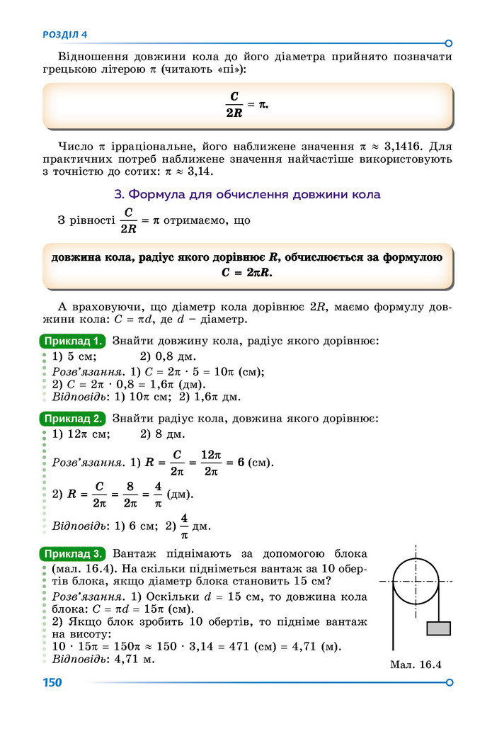 Підручник Геометрія 9 клас Істер НУШ