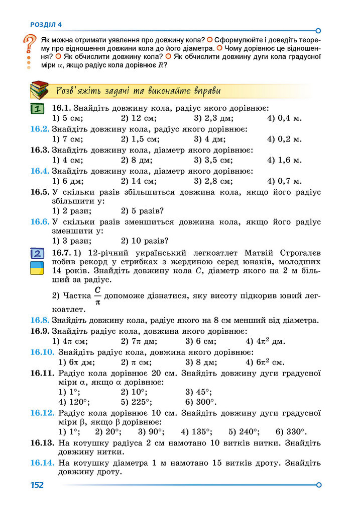Підручник Геометрія 9 клас Істер НУШ