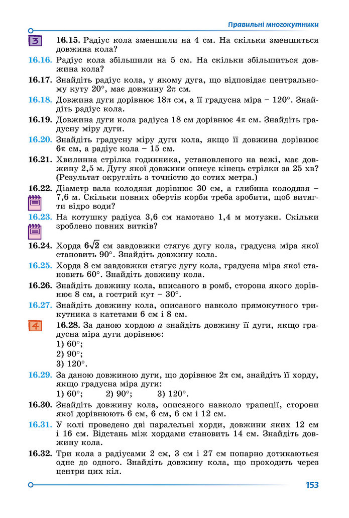 Підручник Геометрія 9 клас Істер НУШ