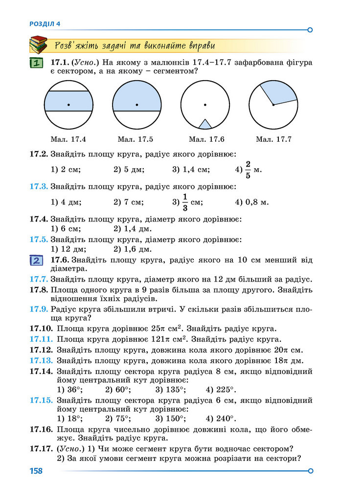 Підручник Геометрія 9 клас Істер НУШ
