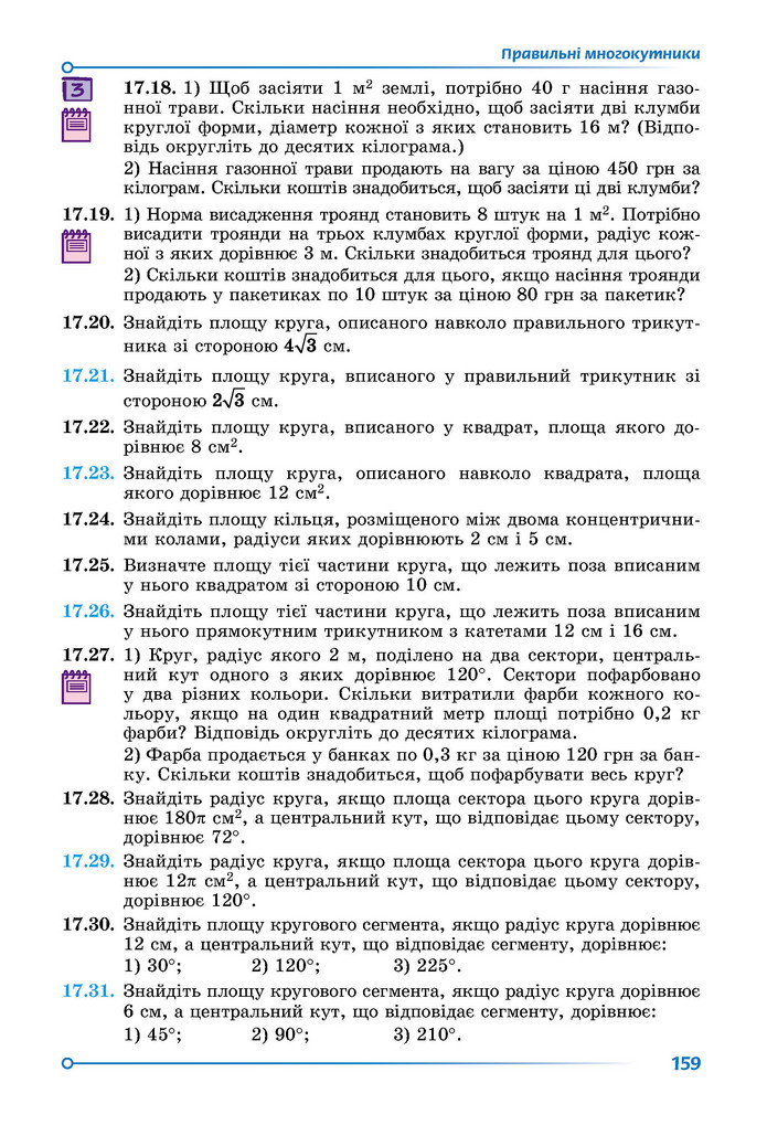 Підручник Геометрія 9 клас Істер НУШ