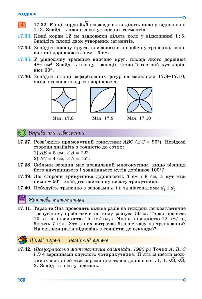 Підручник Геометрія 9 клас Істер НУШ