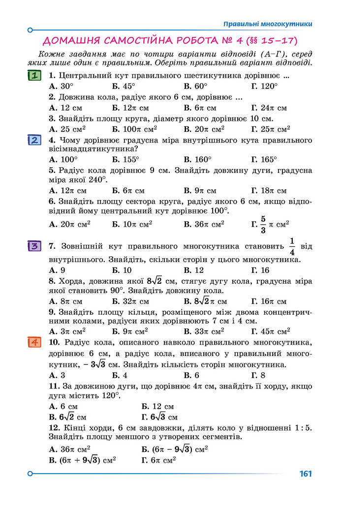 Підручник Геометрія 9 клас Істер НУШ