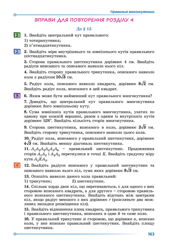 Підручник Геометрія 9 клас Істер НУШ