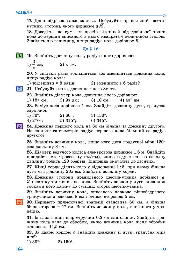 Підручник Геометрія 9 клас Істер НУШ