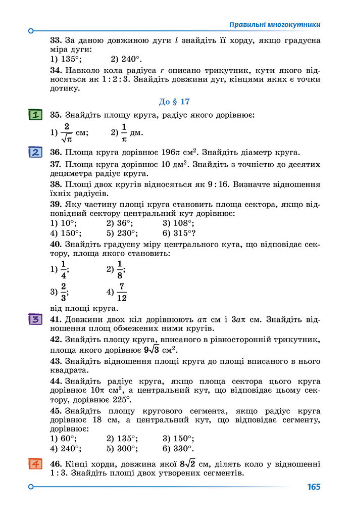 Підручник Геометрія 9 клас Істер НУШ
