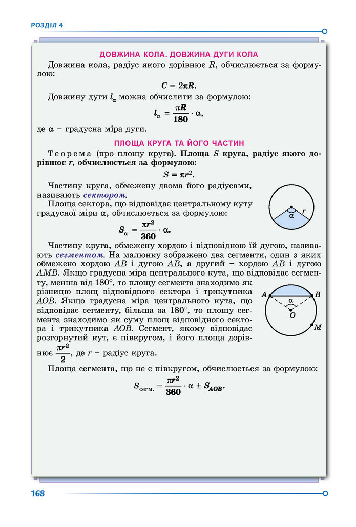 Підручник Геометрія 9 клас Істер НУШ