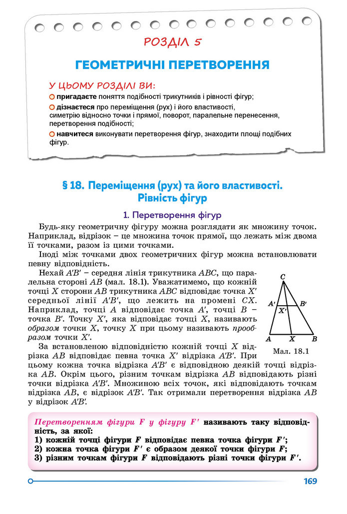 Підручник Геометрія 9 клас Істер НУШ