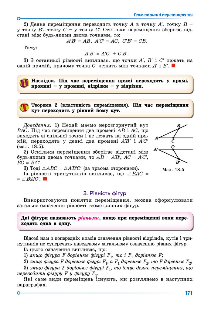 Підручник Геометрія 9 клас Істер НУШ