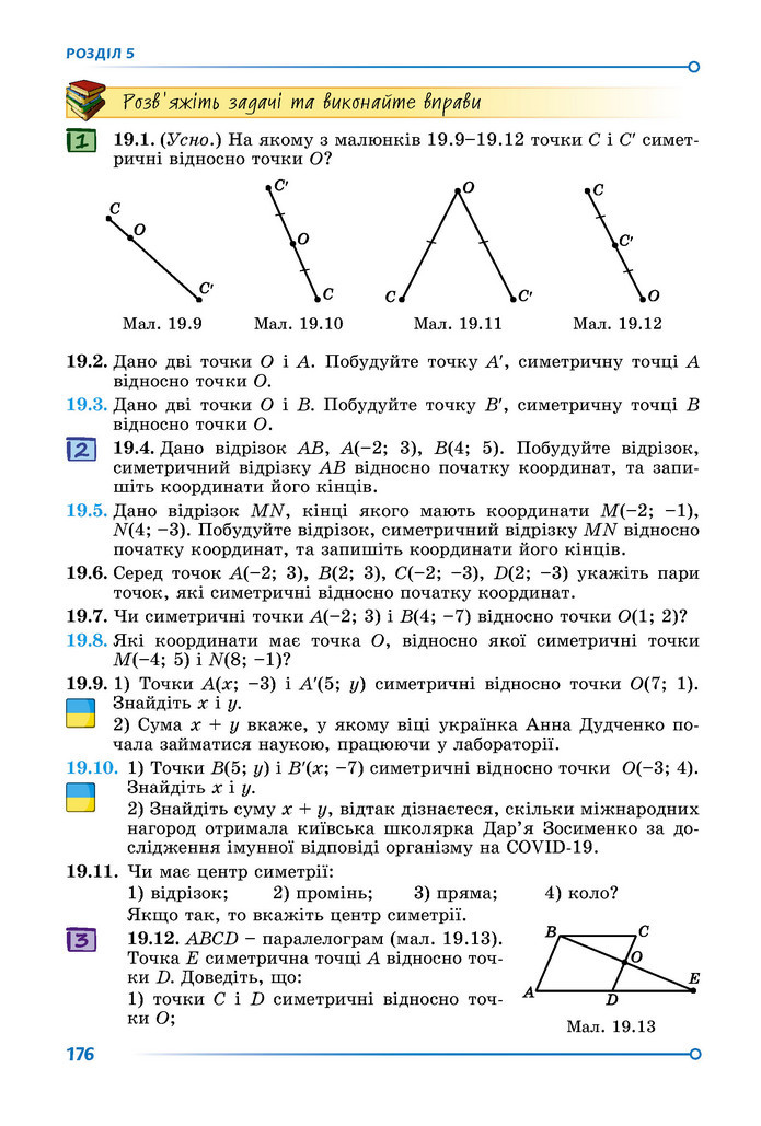 Підручник Геометрія 9 клас Істер НУШ