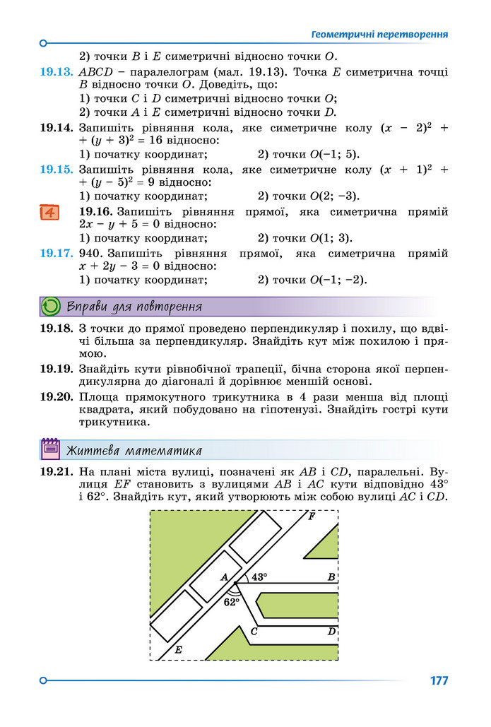 Підручник Геометрія 9 клас Істер НУШ