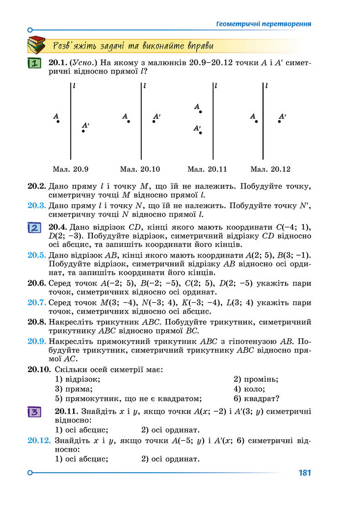 Підручник Геометрія 9 клас Істер НУШ