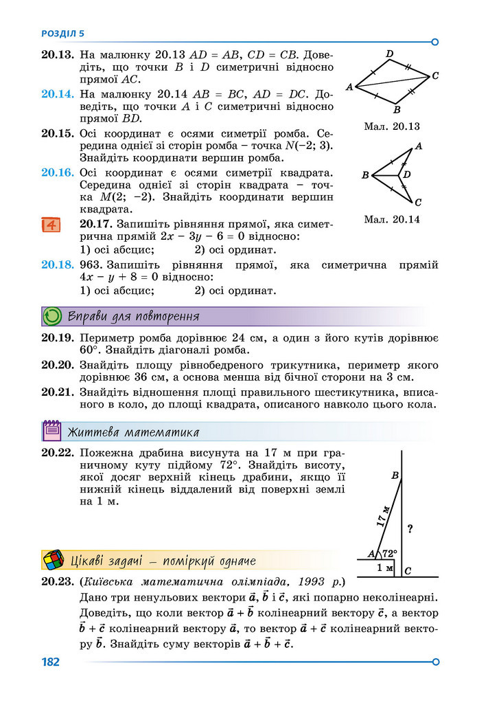 Підручник Геометрія 9 клас Істер НУШ