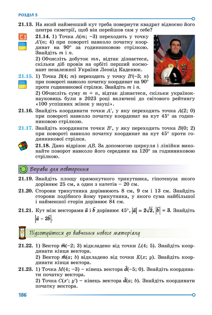 Підручник Геометрія 9 клас Істер НУШ