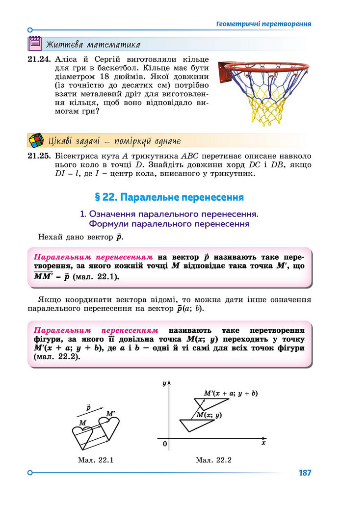 Підручник Геометрія 9 клас Істер НУШ