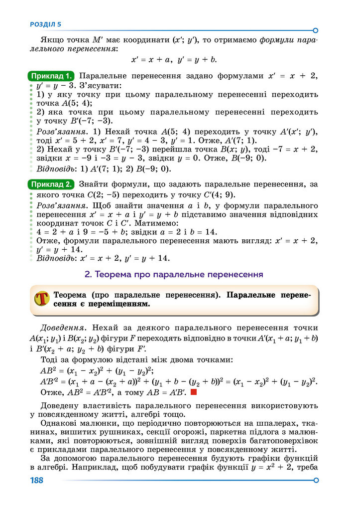 Підручник Геометрія 9 клас Істер НУШ