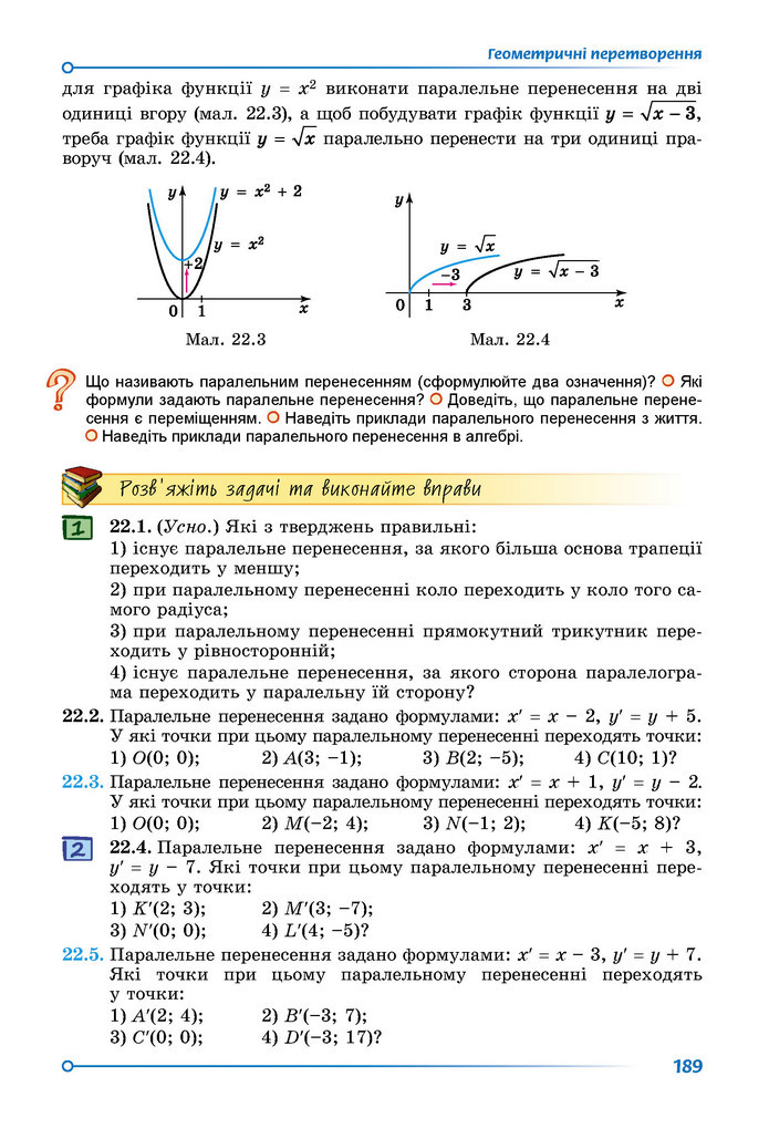Підручник Геометрія 9 клас Істер НУШ