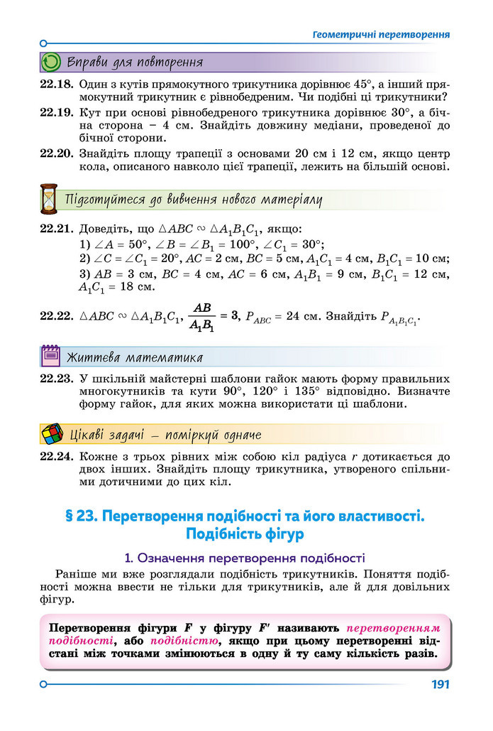 Підручник Геометрія 9 клас Істер НУШ