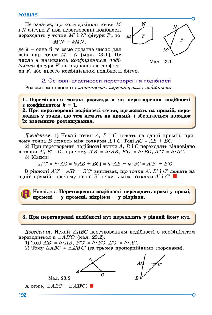Підручник Геометрія 9 клас Істер НУШ