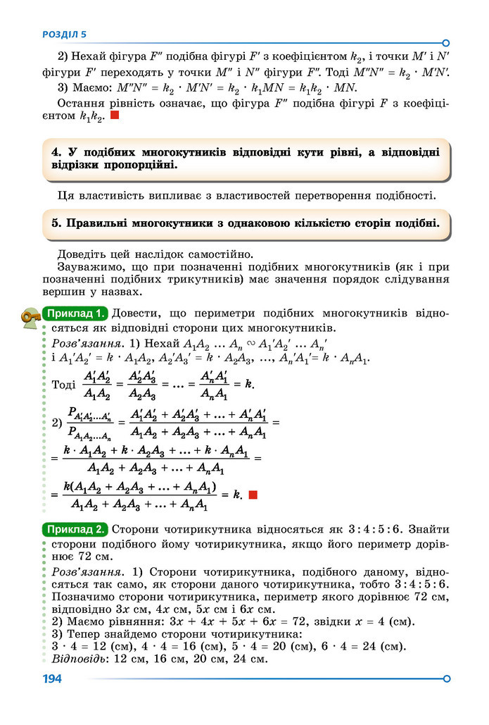 Підручник Геометрія 9 клас Істер НУШ