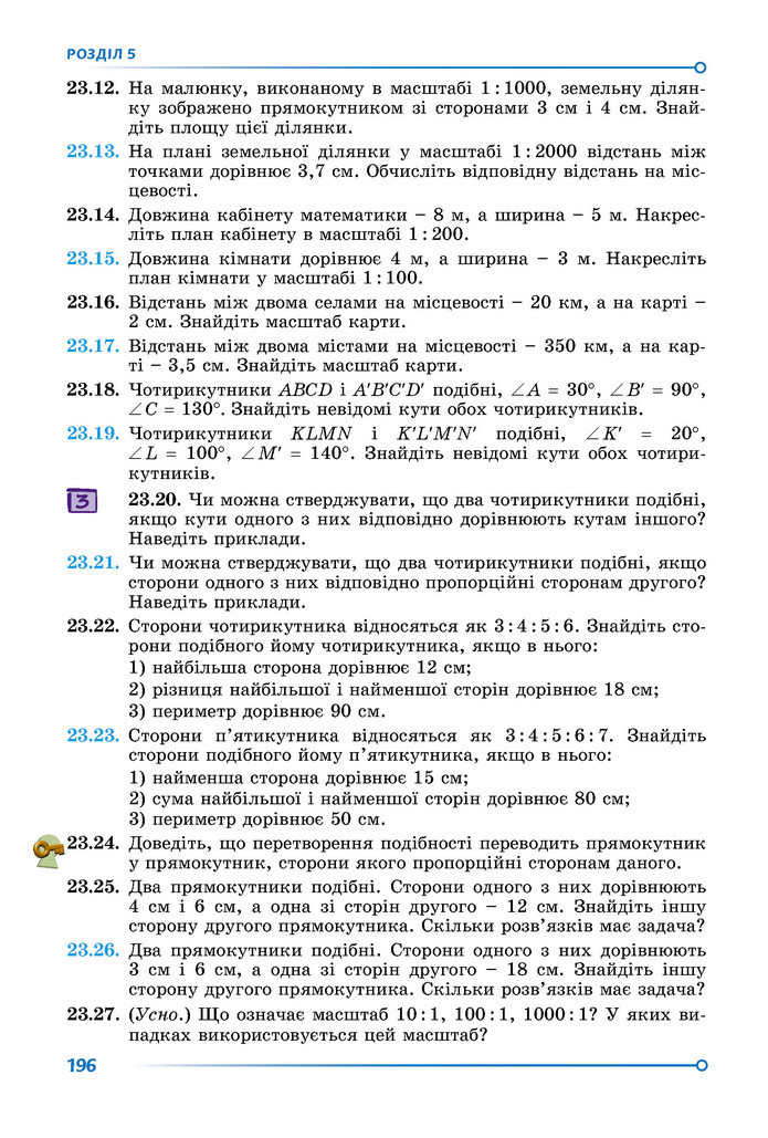 Підручник Геометрія 9 клас Істер НУШ