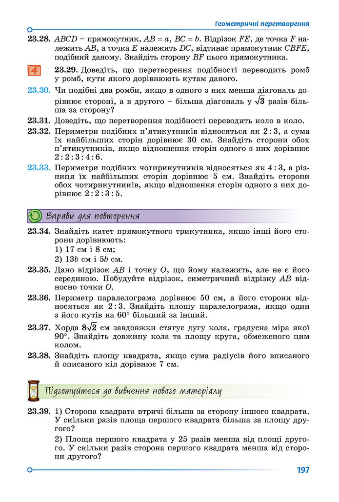 Підручник Геометрія 9 клас Істер НУШ